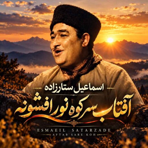 آفتاب سر کوه