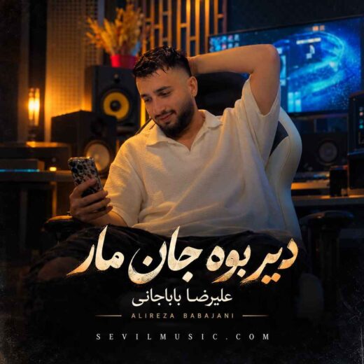 دیر بوه جان مار
