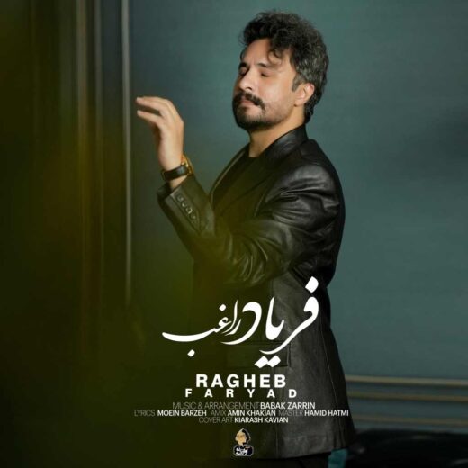 فریاد