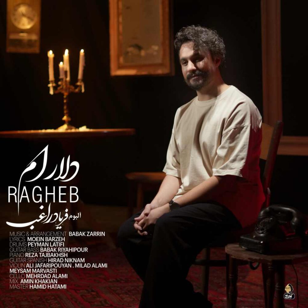 دلارام - راغب