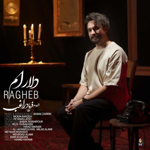 دلارام