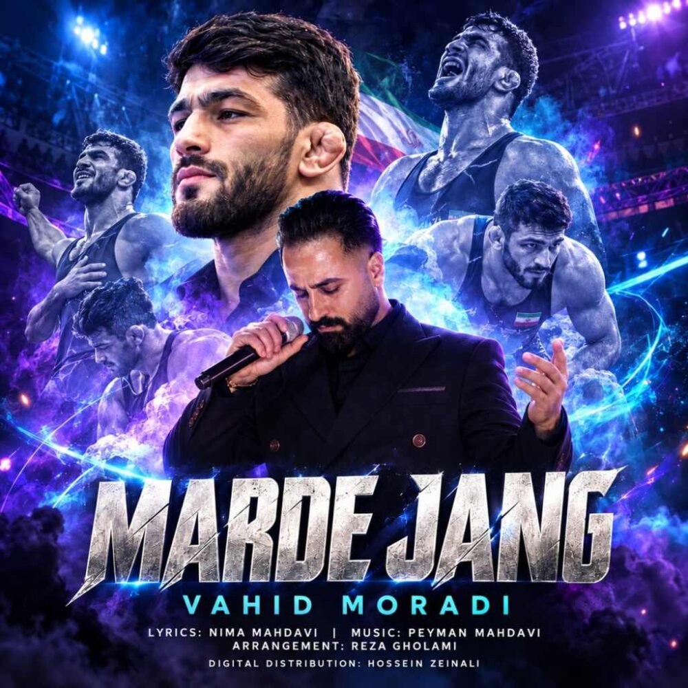 مرد جنگ - وحید مرادی