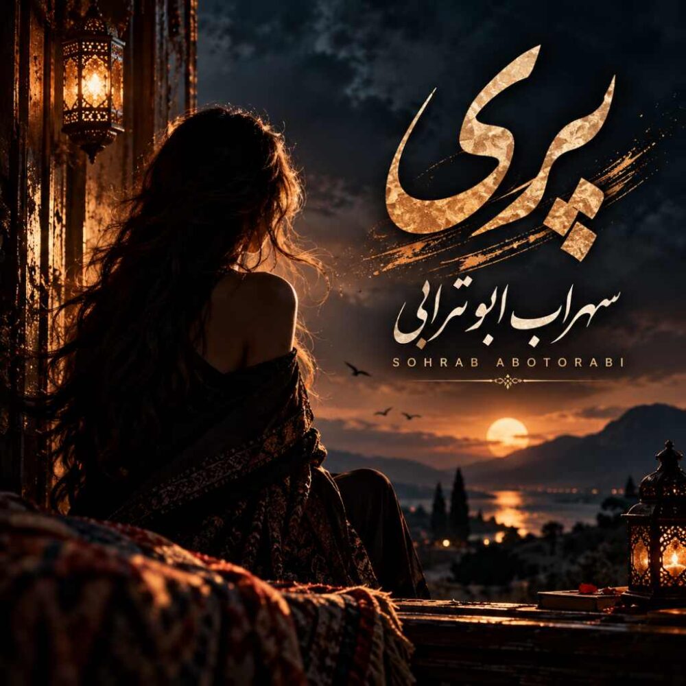 پری - سهراب ابوترابی