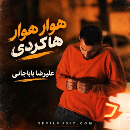 هوار هوار هاکردی