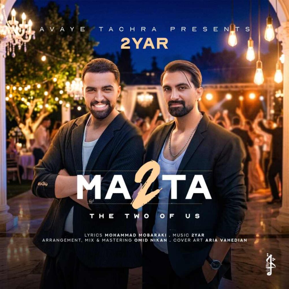 ما دوتا - دویار