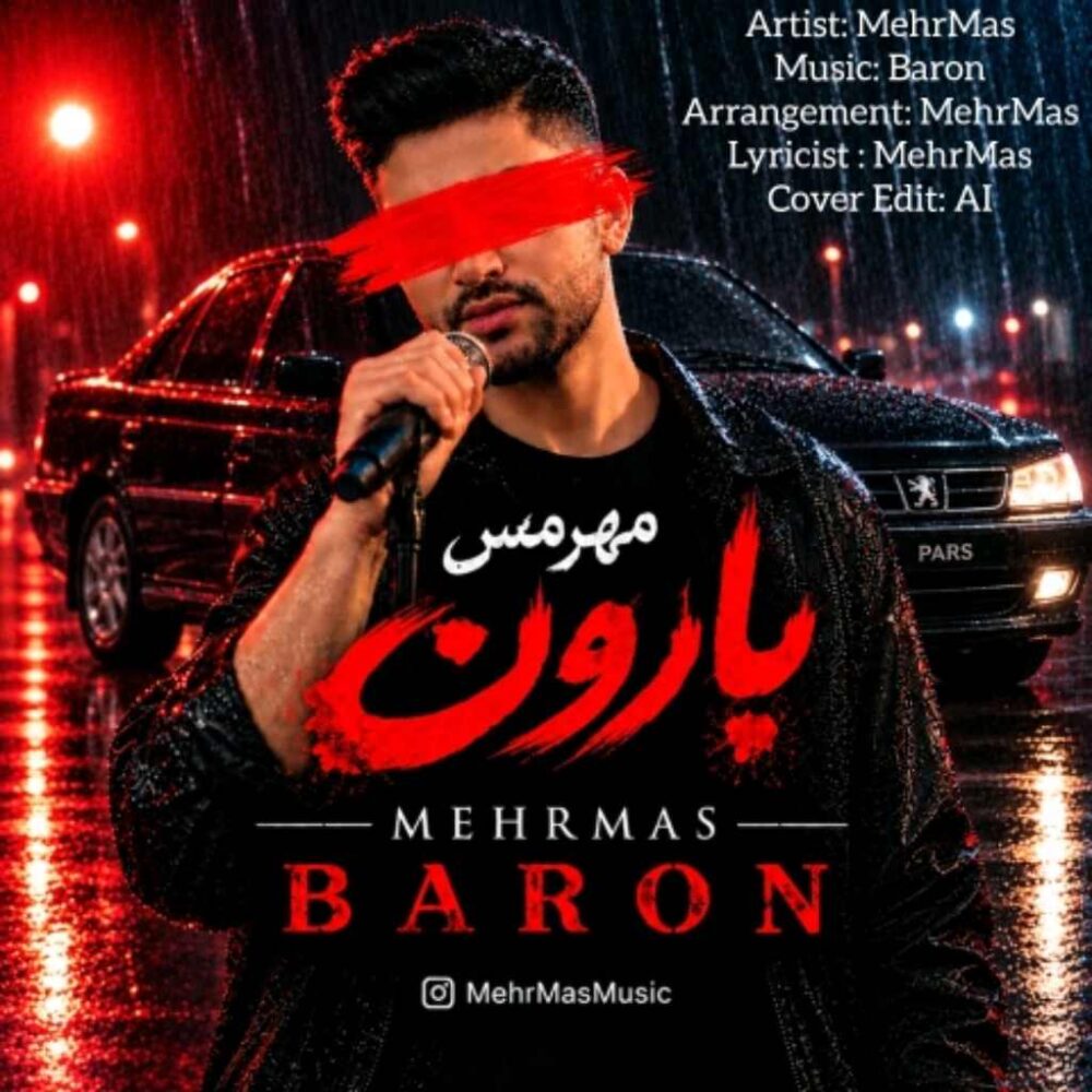 بارون - مهرمس