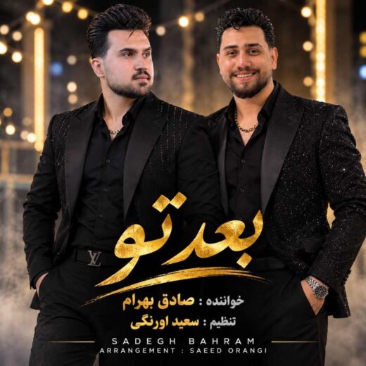 بعد تو