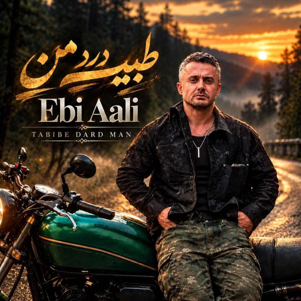 طبیب درد من - ابی عالی