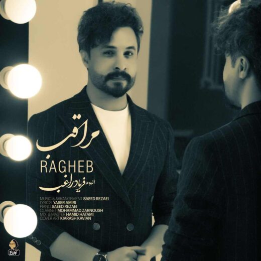 مراقب