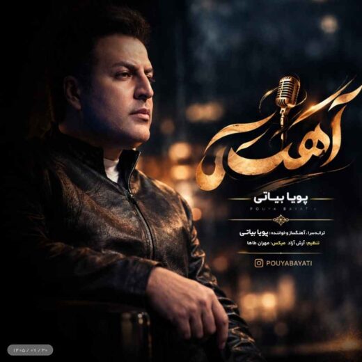 آهسته