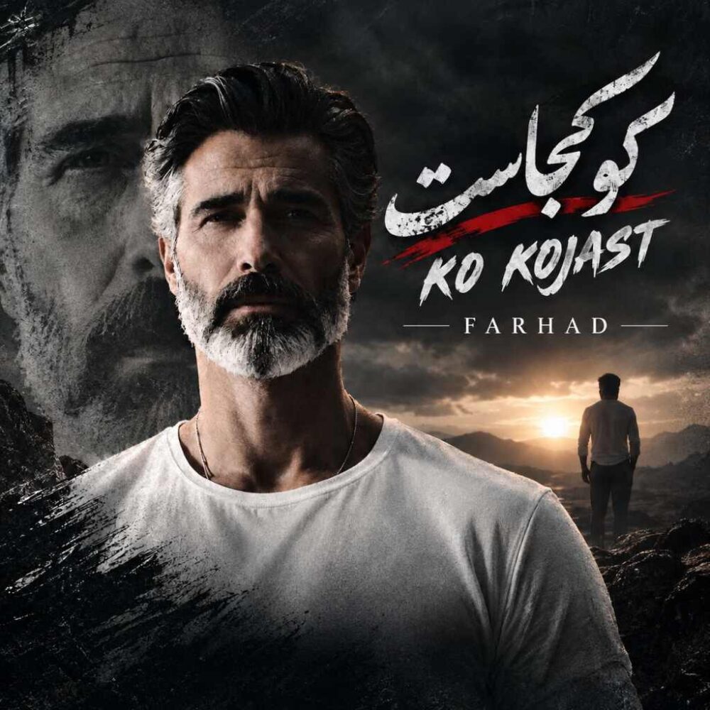 کو کجاست - فرهاد