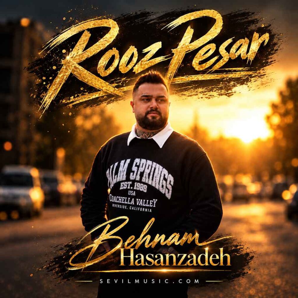 روز پسر - بهنام حسن زاده
