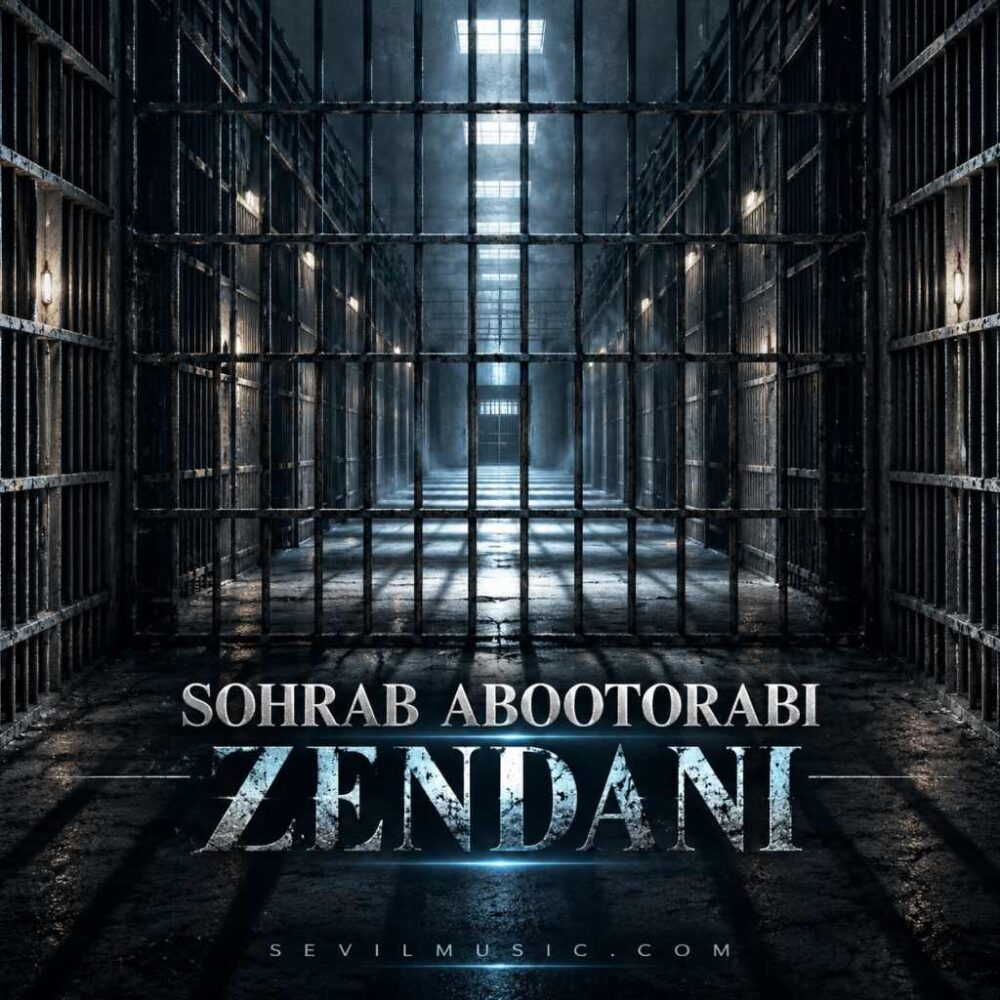زندانی - سهراب ابوترابی